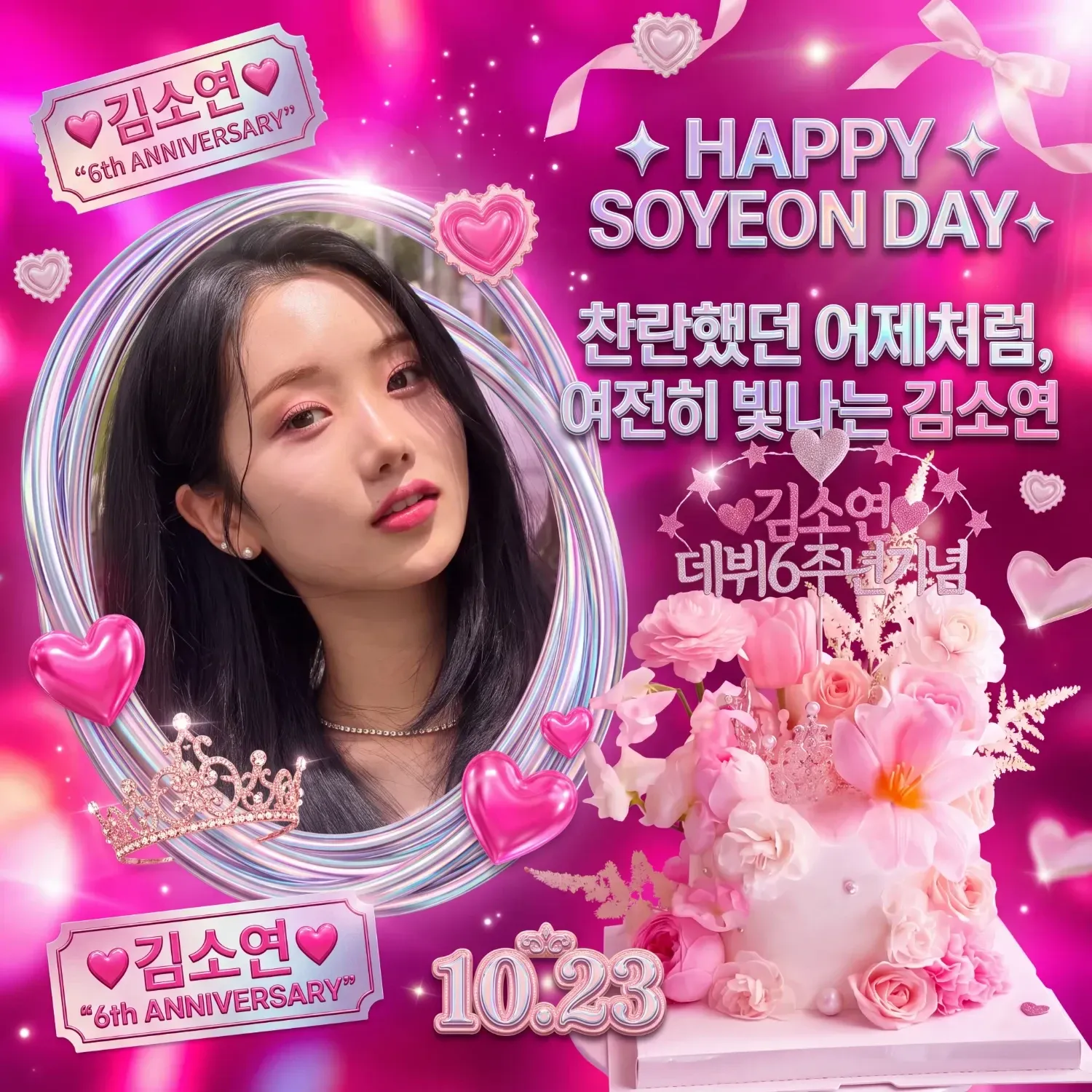 Recent activity shot of Kim Soyeon (2004)