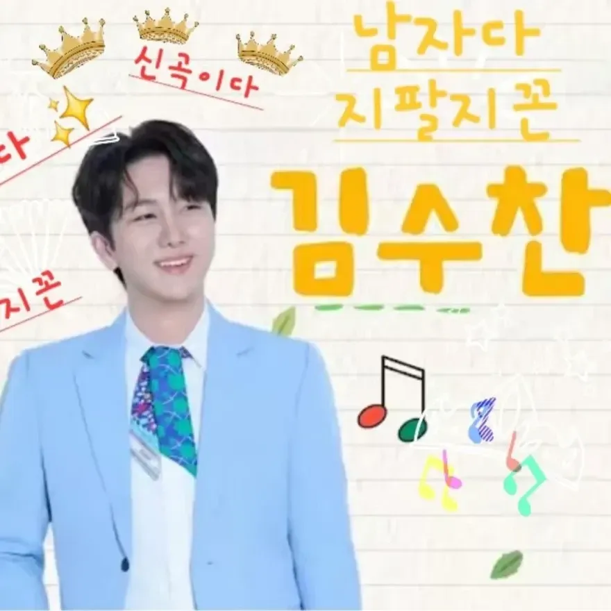 김수찬 팬이 찍은 순간