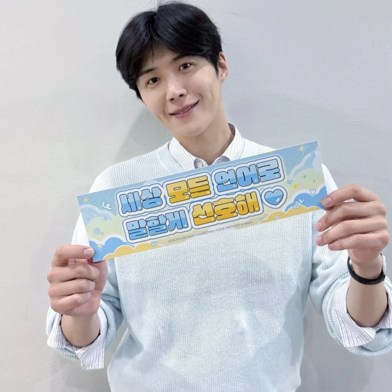 김선호의 비하인드 컷