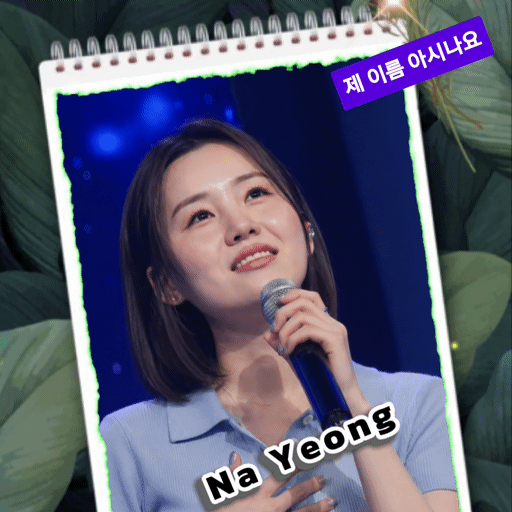 A moment captured by a fan of Na Young