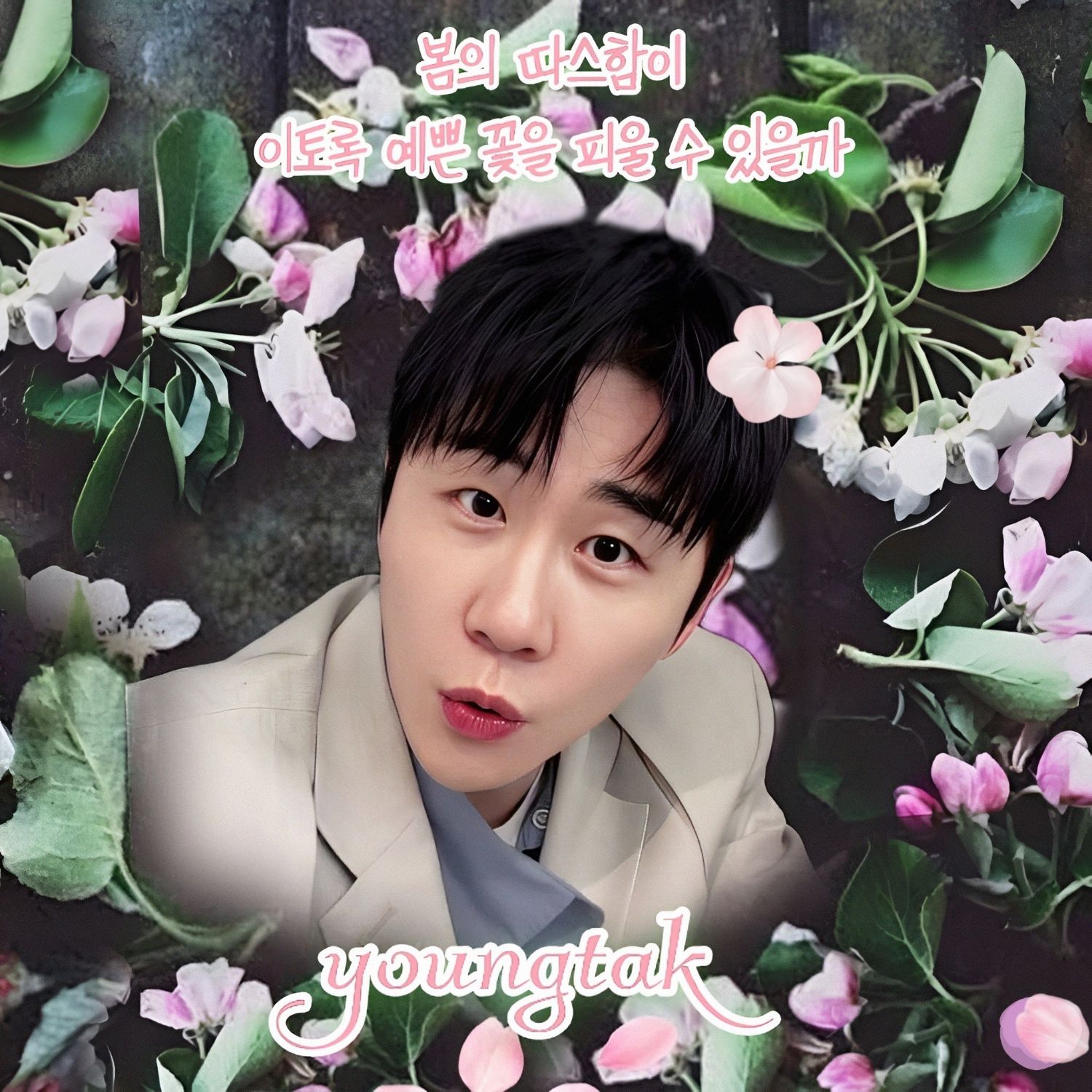 영탁의 비하인드 컷