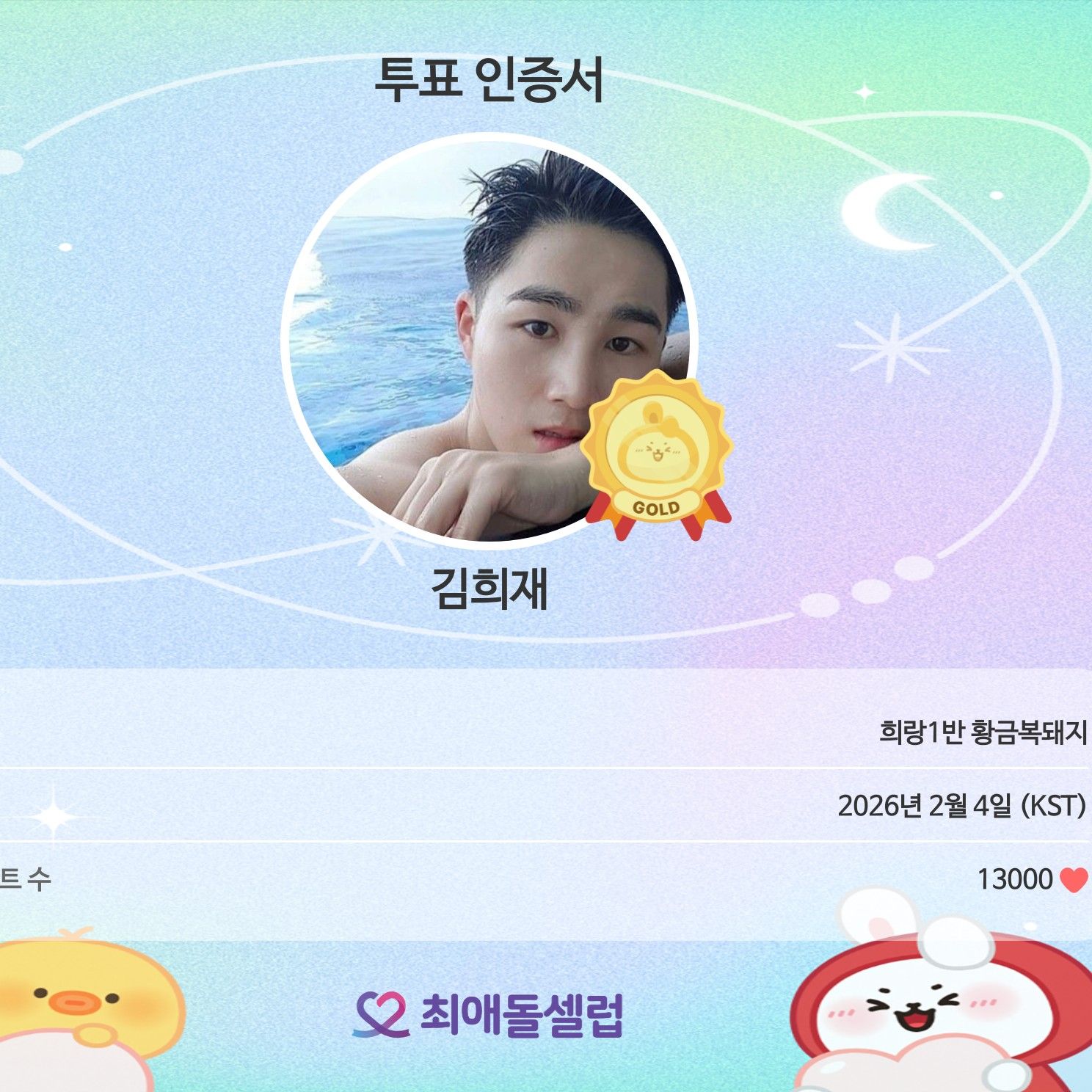 김희재의 최신 사진