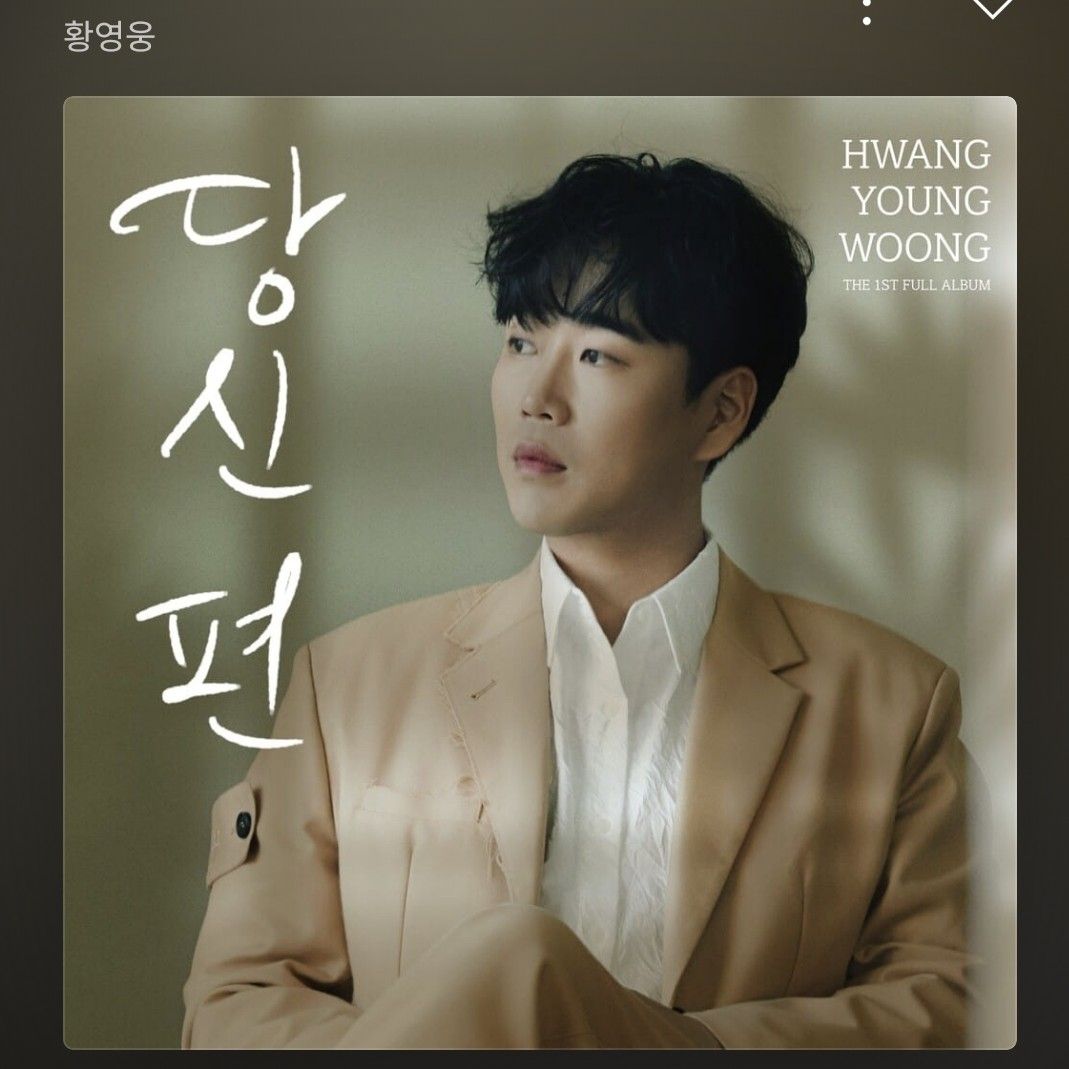 A moment captured by a fan of Hwang Youngwoong