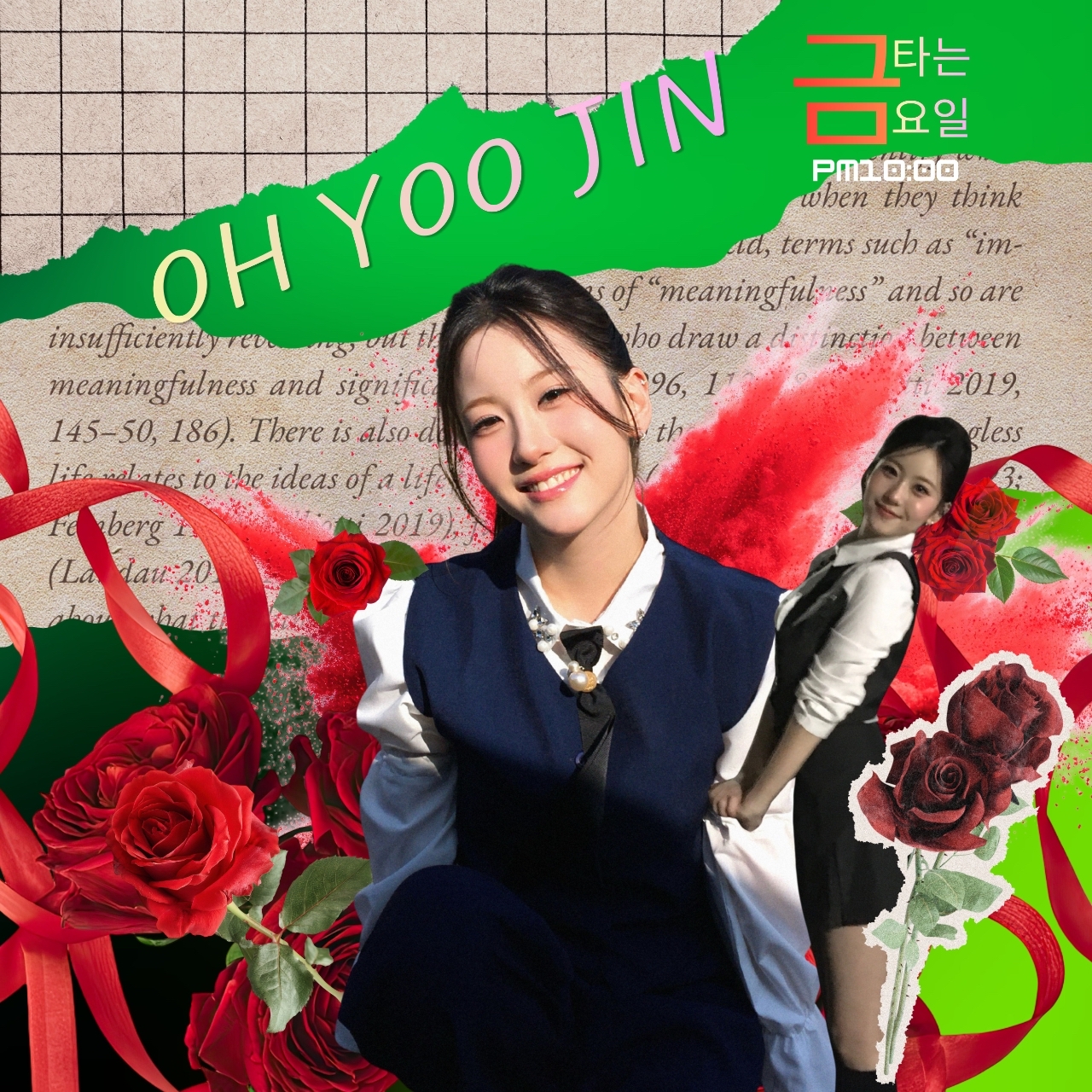 Oh Yujin的近期活動照