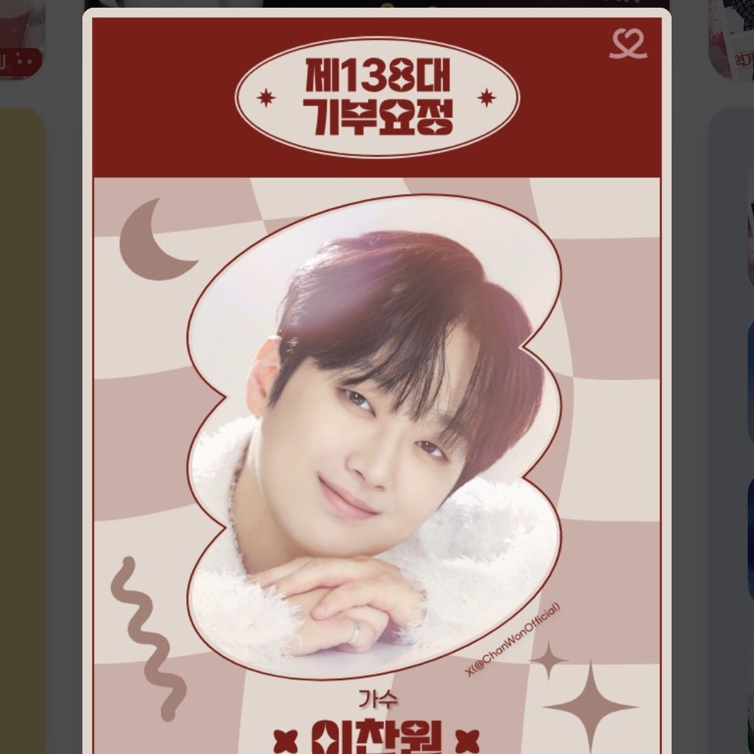 이찬원 최근 활동샷