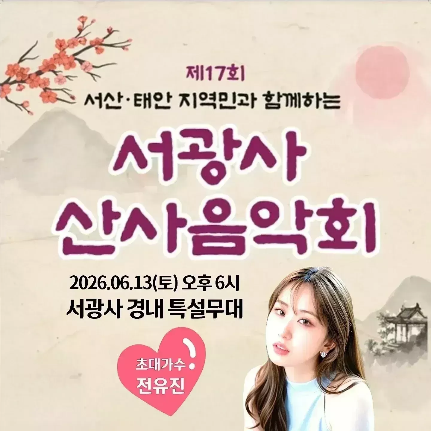 전유진의 비하인드 컷