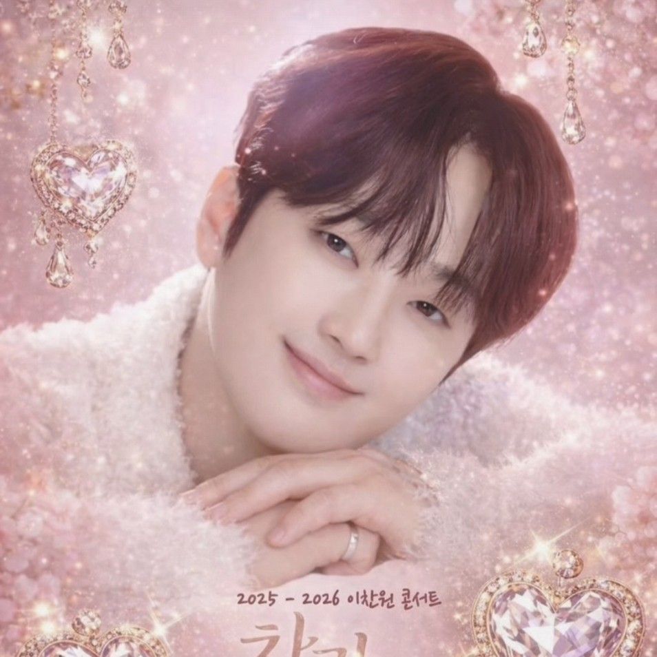 이찬원 팬이 찍은 순간