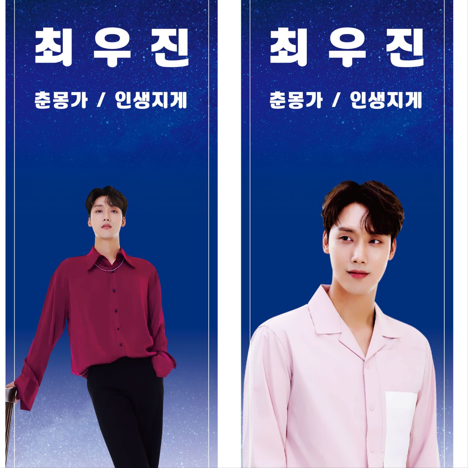 A moment captured by a fan of Choi Woojin