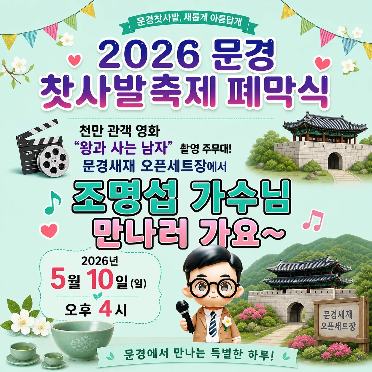 조명섭 팬이 찍은 순간