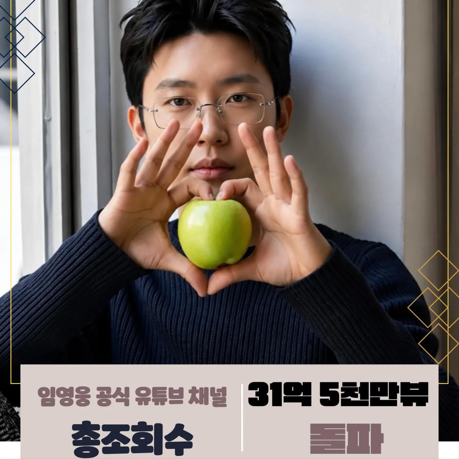 Cuplikan di balik layar dari Lim Youngwoong