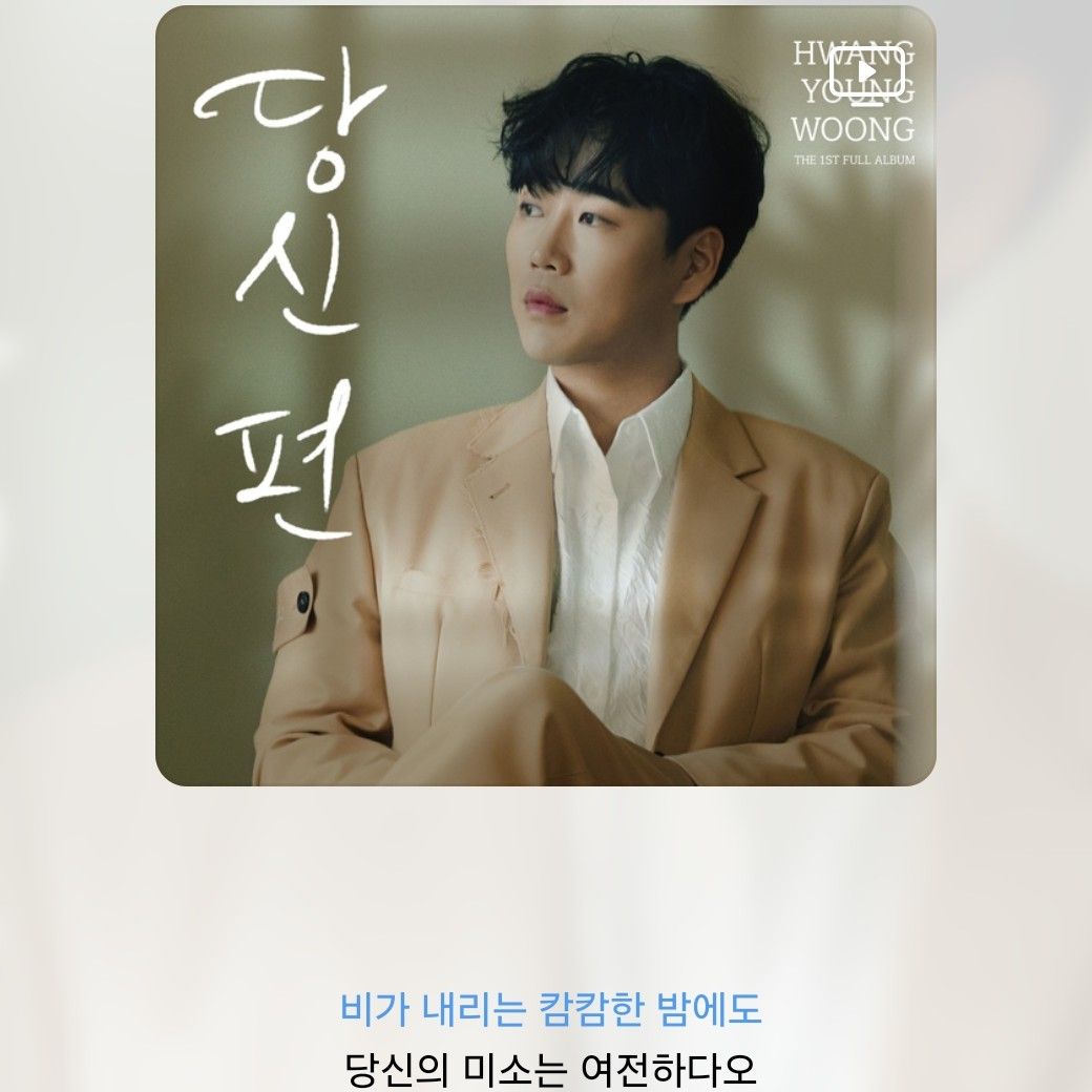 Recent activity shot of Hwang Youngwoong