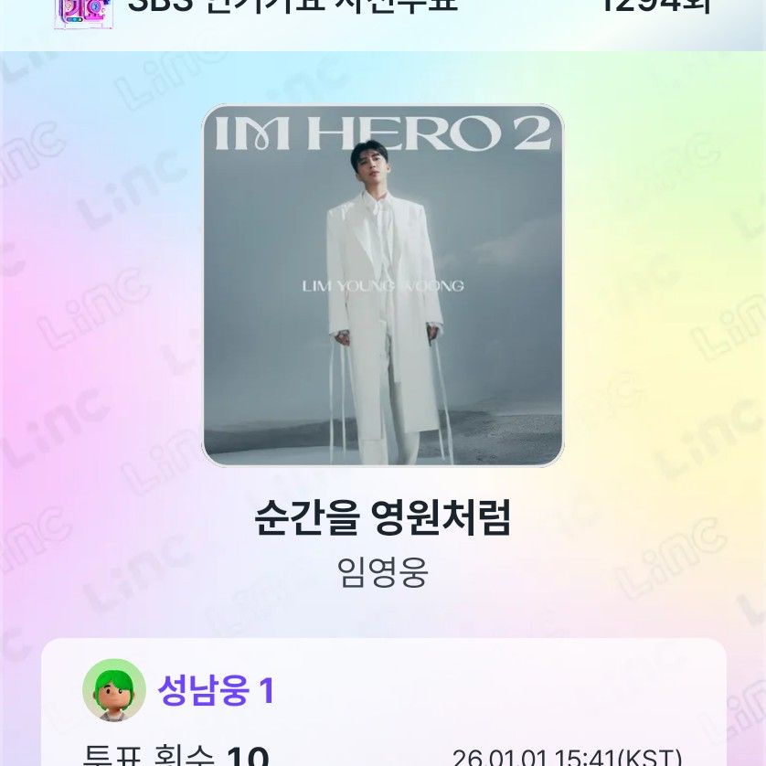 林英雄的近期活动照