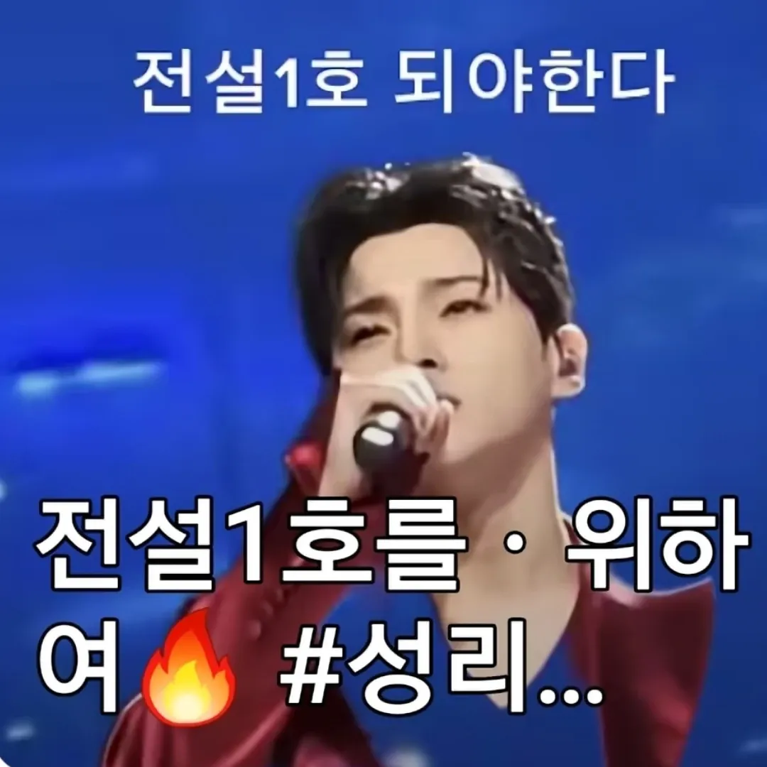 A moment captured by a fan of Seong Ri