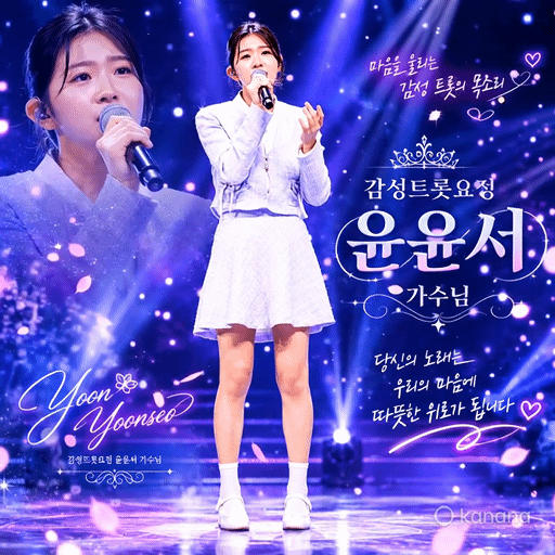 A moment captured by a fan of Yoon Yoonseo