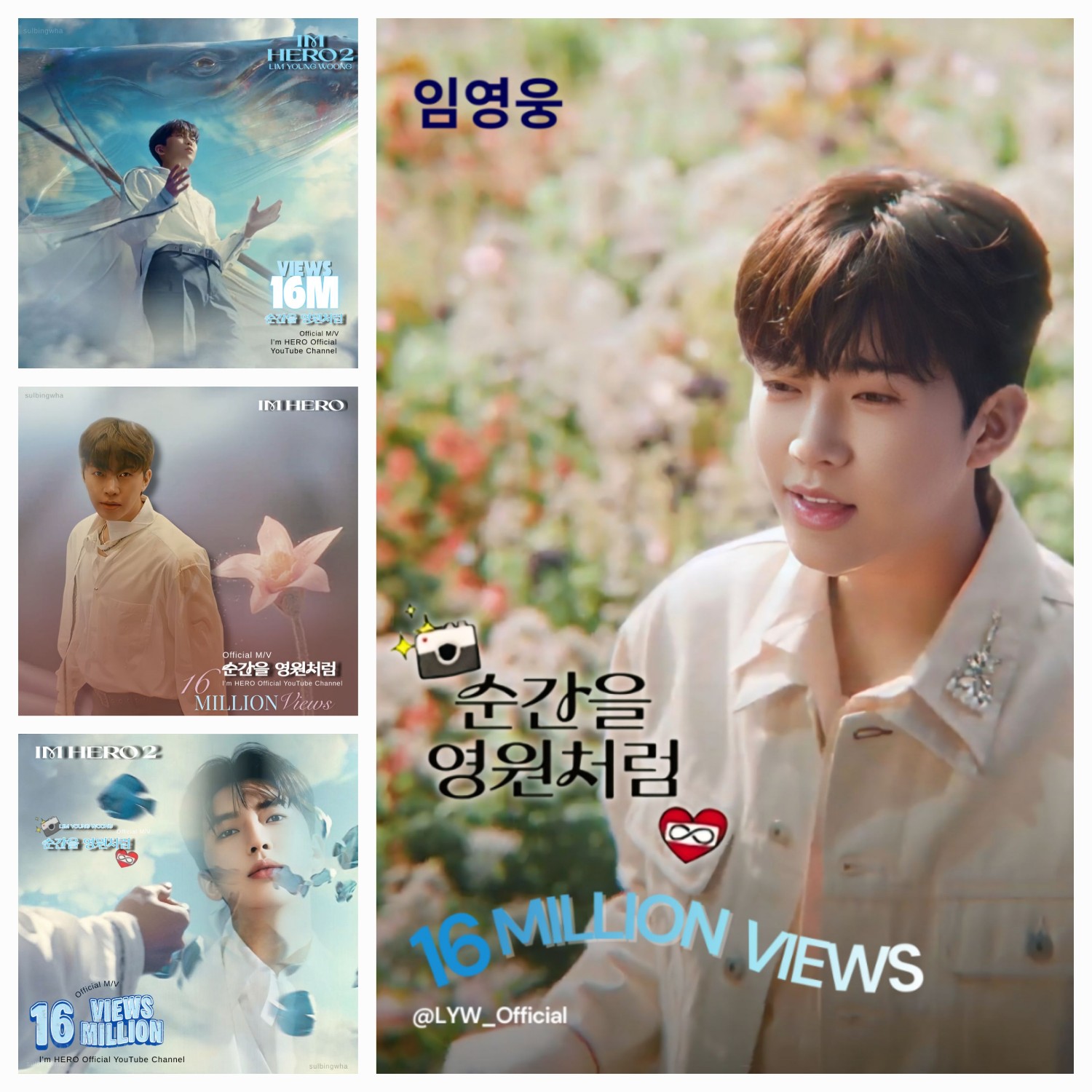 ファンが撮影したイム・ヨンウンの瞬間