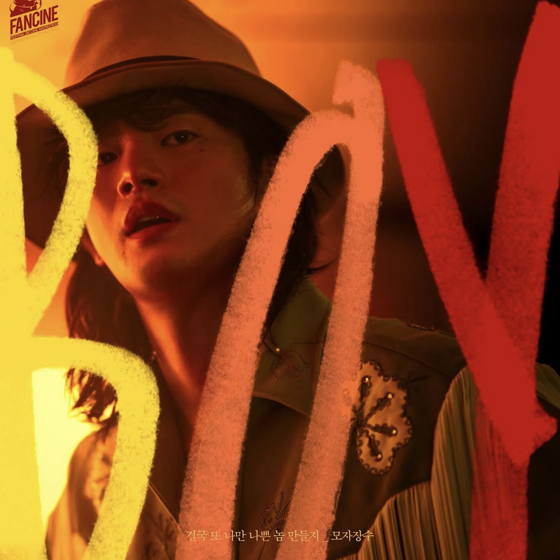 서인국 팬이 찍은 순간