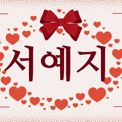 Latest photo of Seo Yeaji