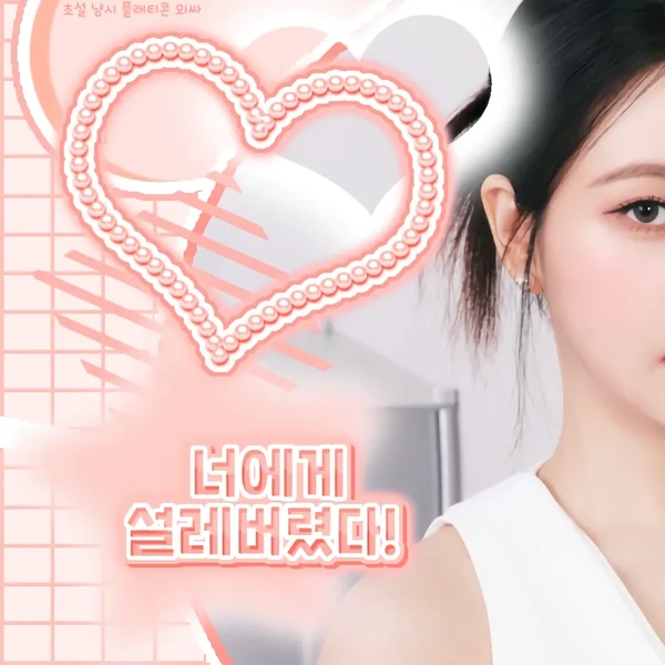Representative photo of Yeri (1999) showing their charm