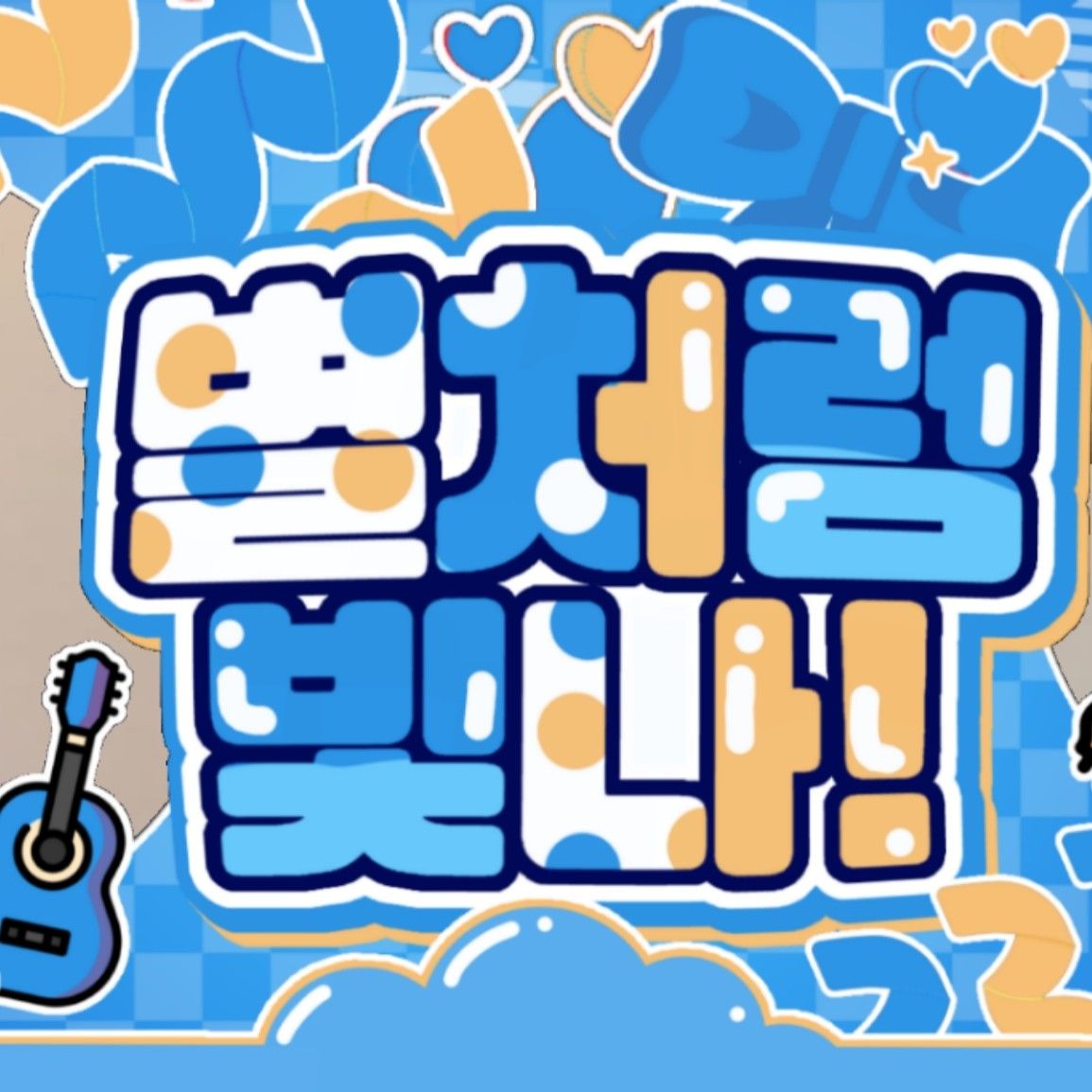 Behind-the-scenes cut of Kim Dohoon