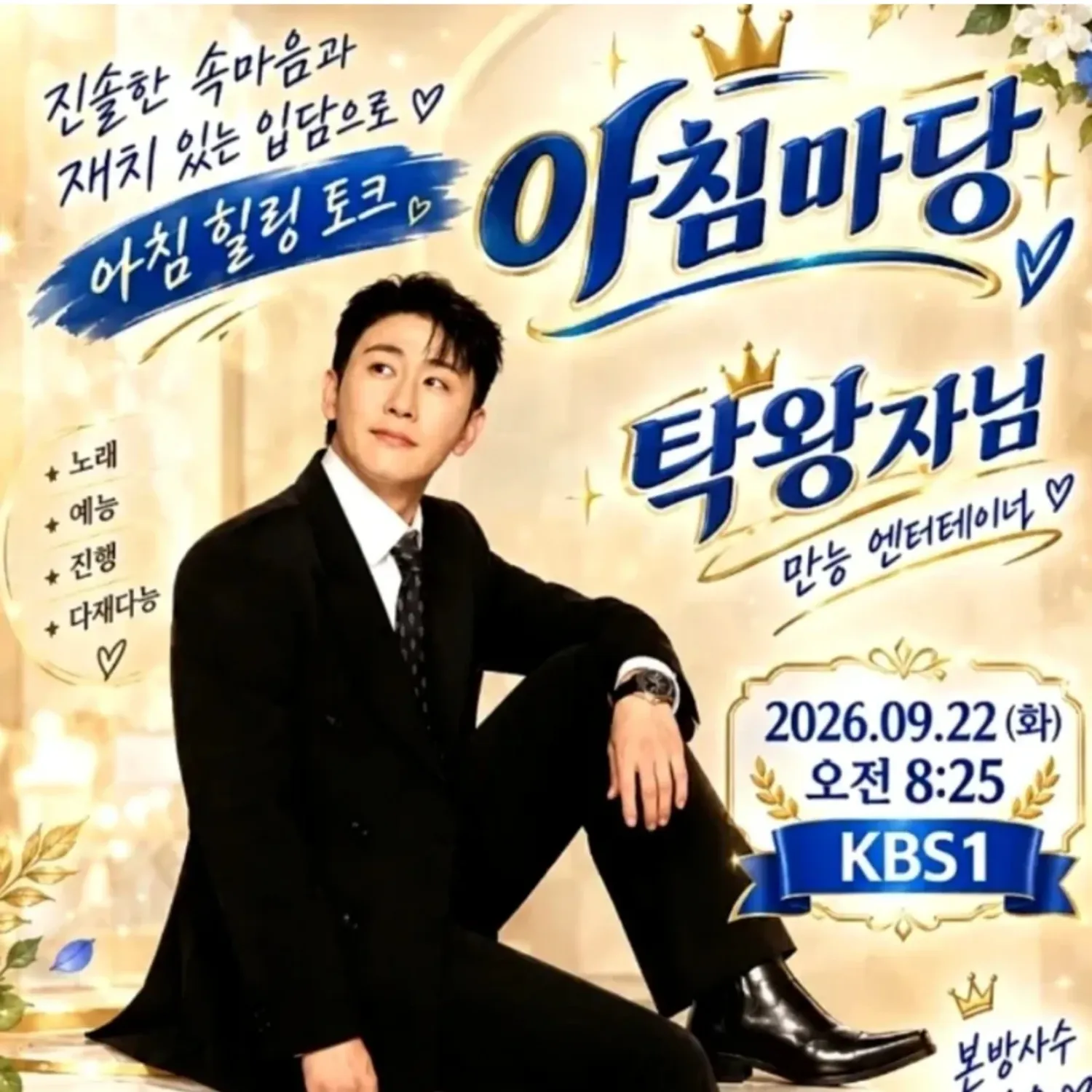 영탁의 최신 사진