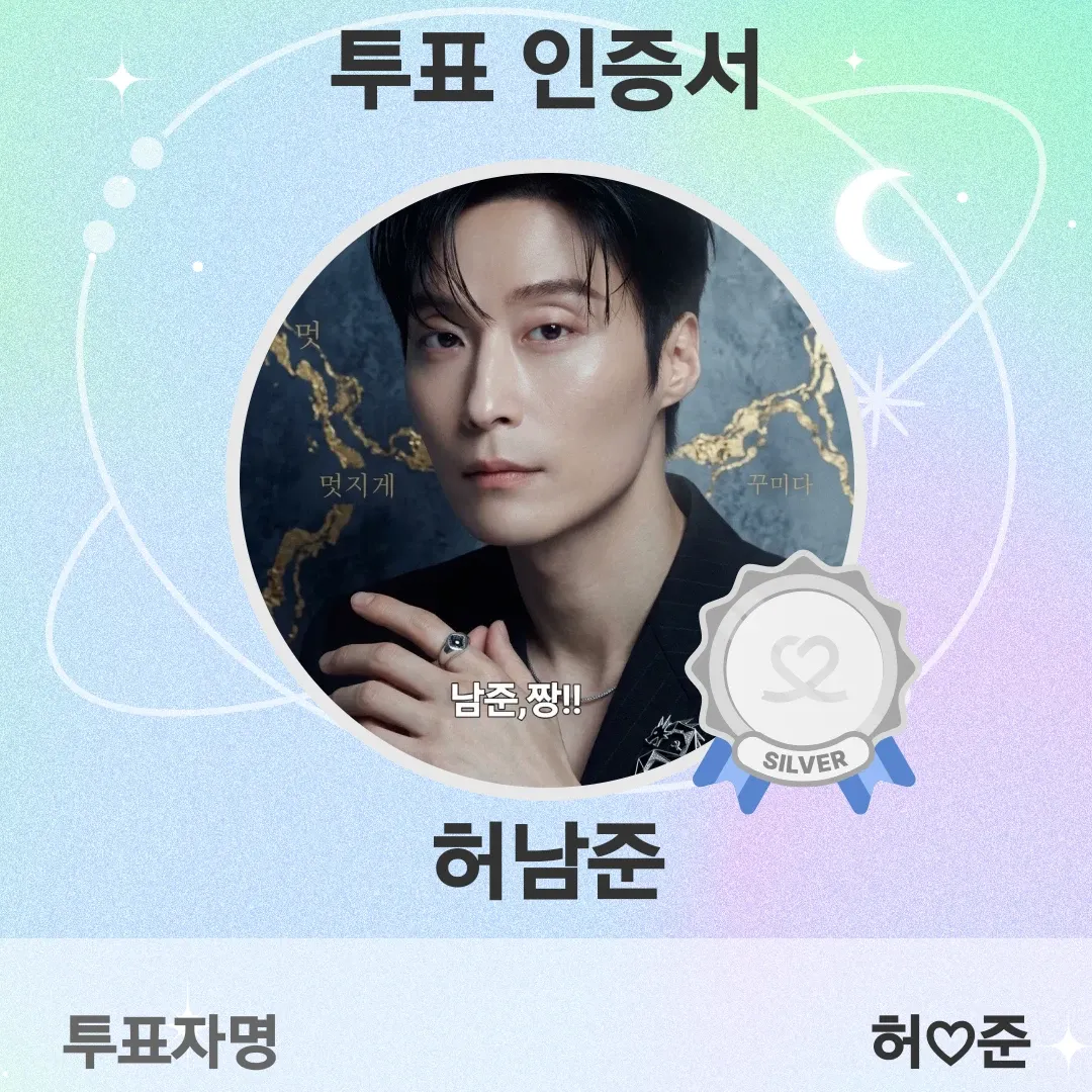 Recent activity shot of Heo Namjun