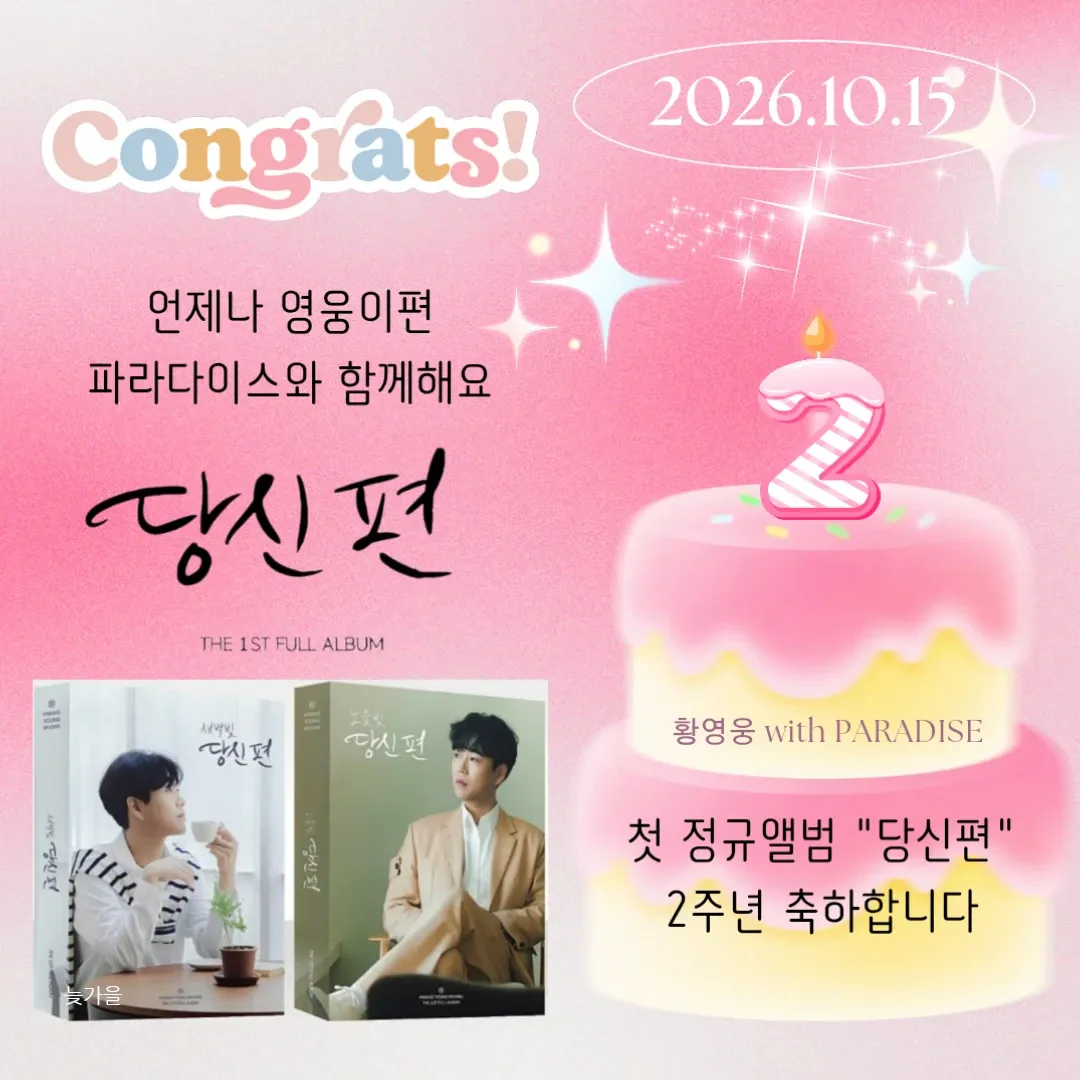 황영웅 최근 활동샷