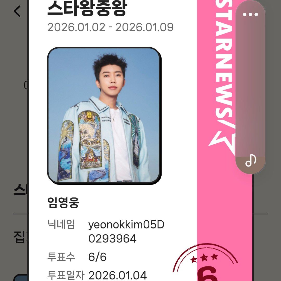 A moment captured by a fan of Lim Youngwoong