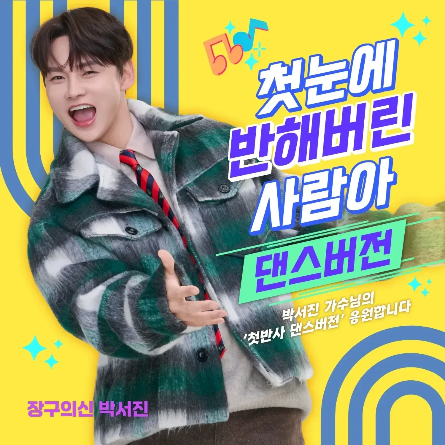 박서진의 최신 사진