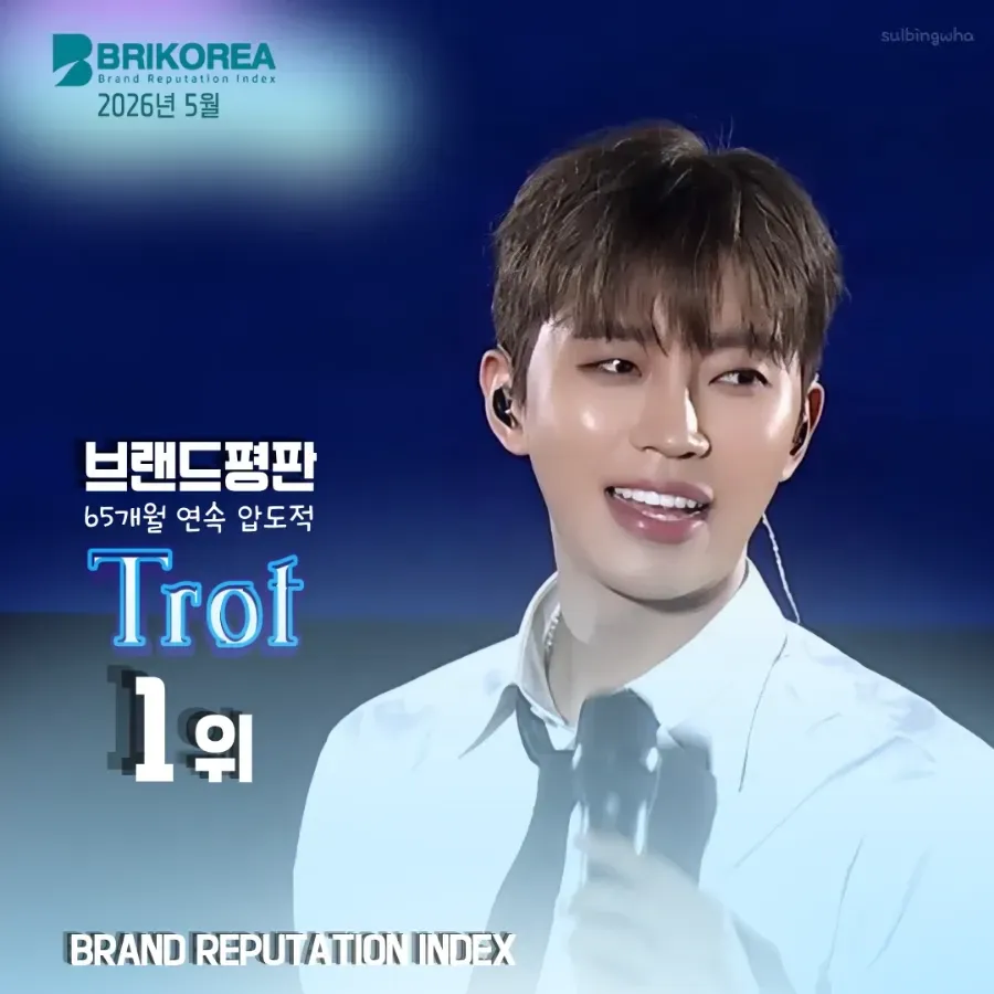 임영웅 팬이 찍은 순간