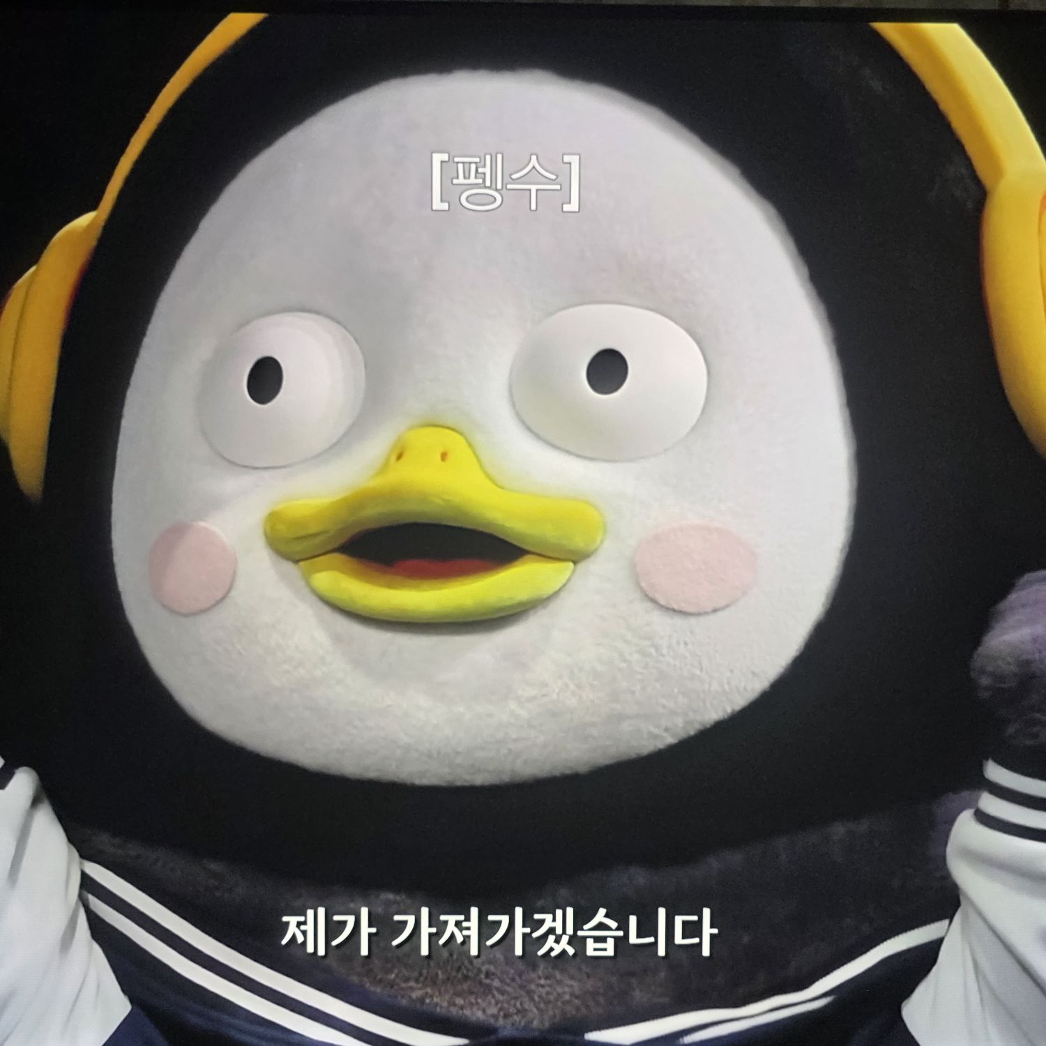 펭수의 비하인드 컷