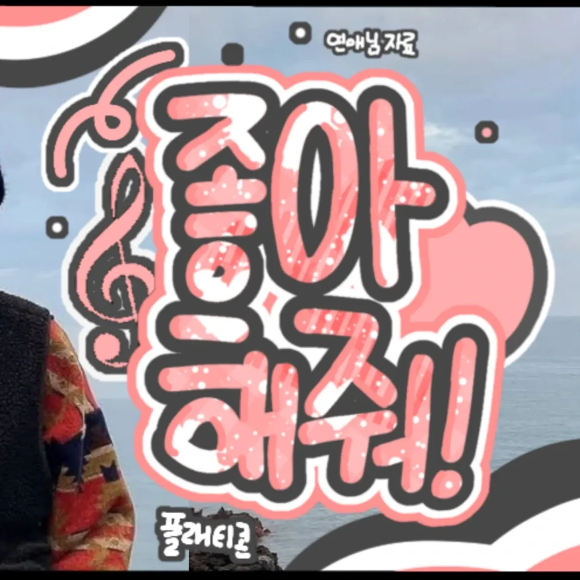 Recent activity shot of Lee Jungha