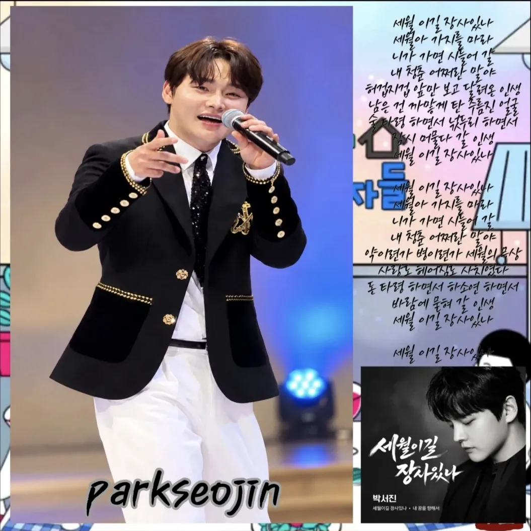 박서진의 최신 사진