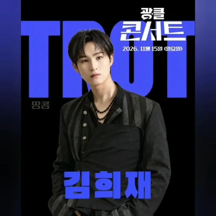 김희재의 비하인드 컷