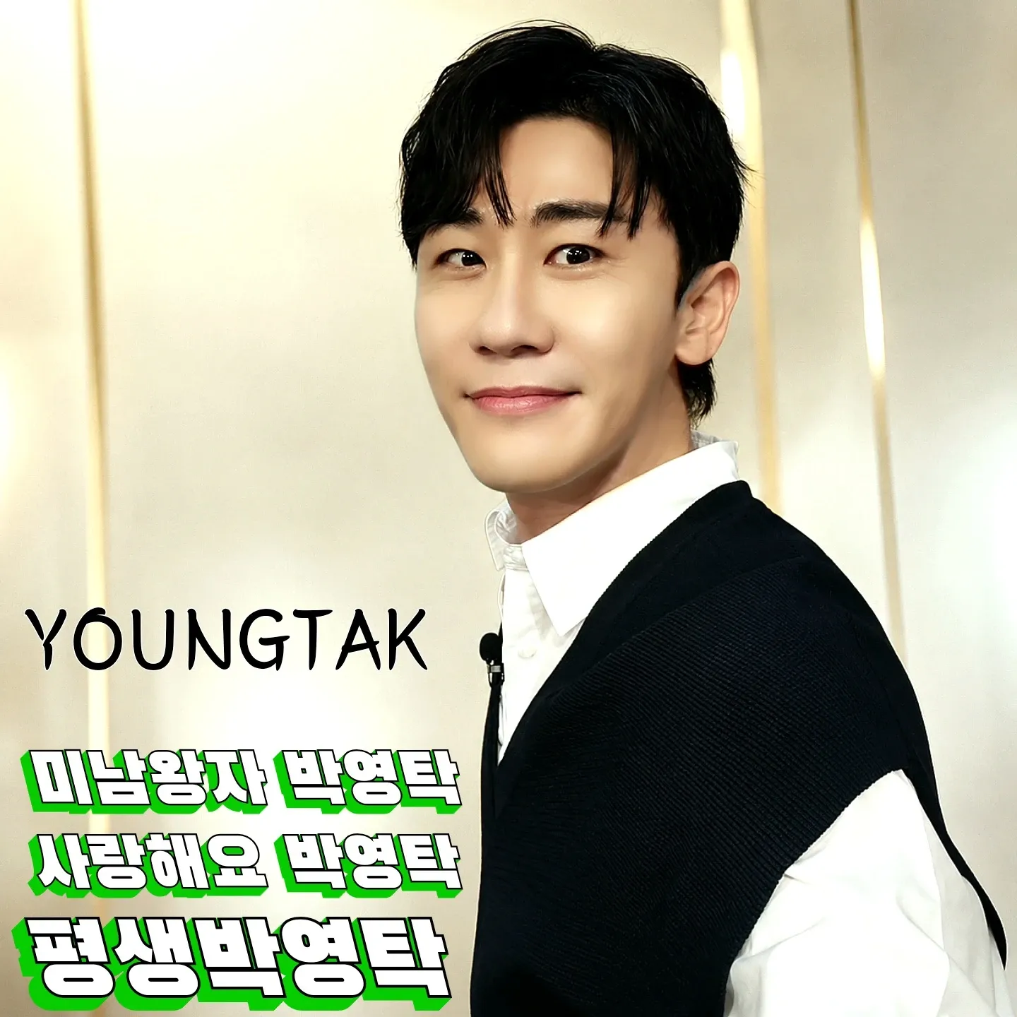 영탁 팬이 찍은 순간