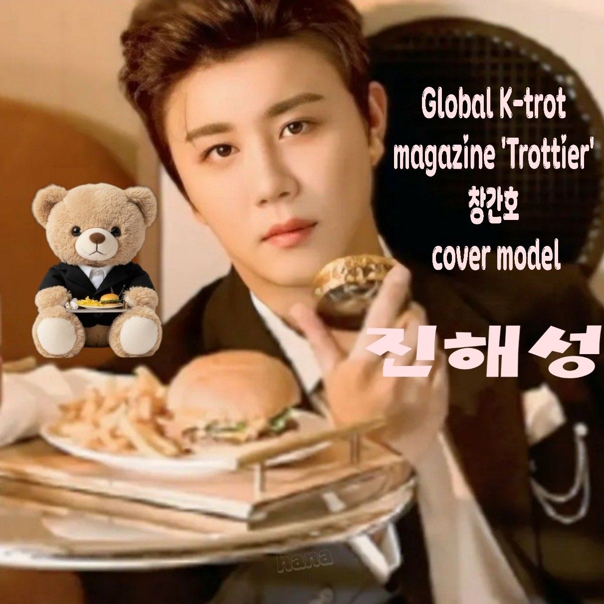 晋海成的幕后花絮