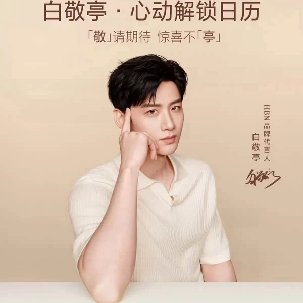 展现白敬亭魅力的代表照片