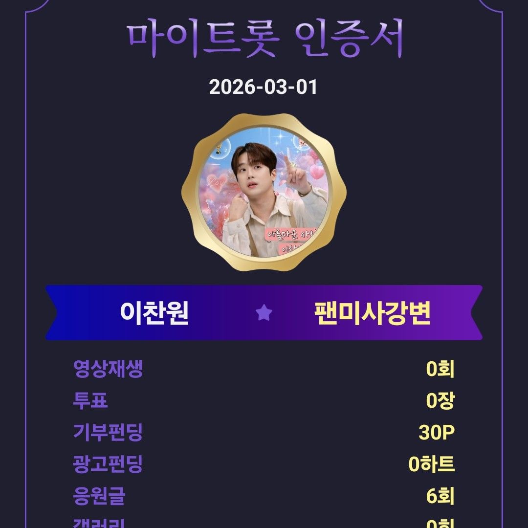 이찬원의 최신 사진