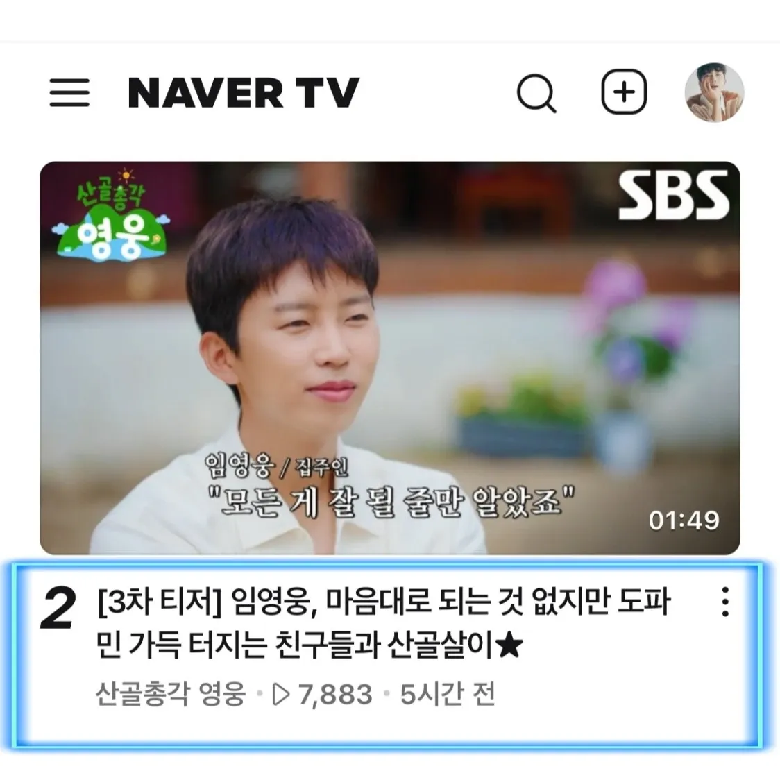 임영웅 팬이 찍은 순간