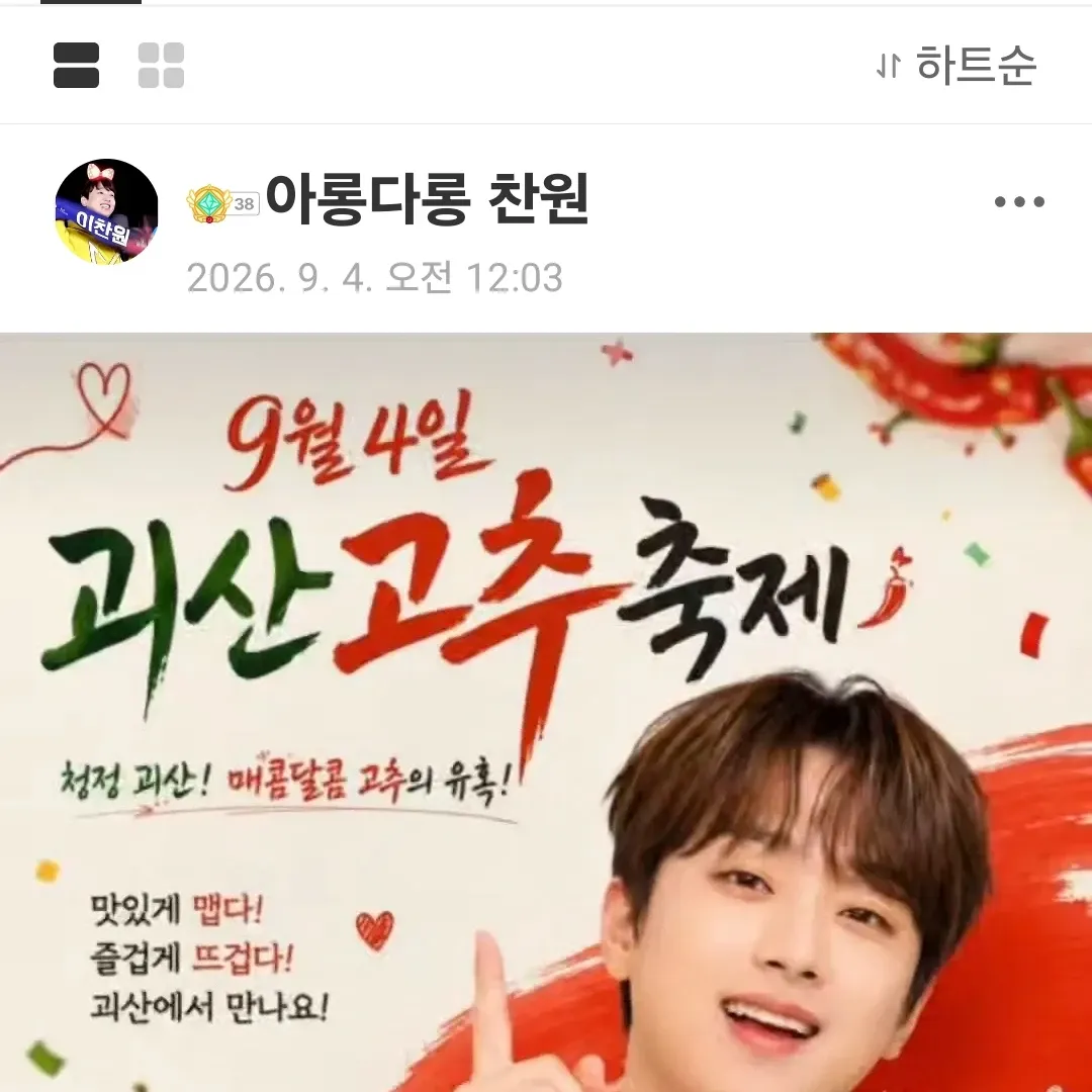 이찬원의 비하인드 컷