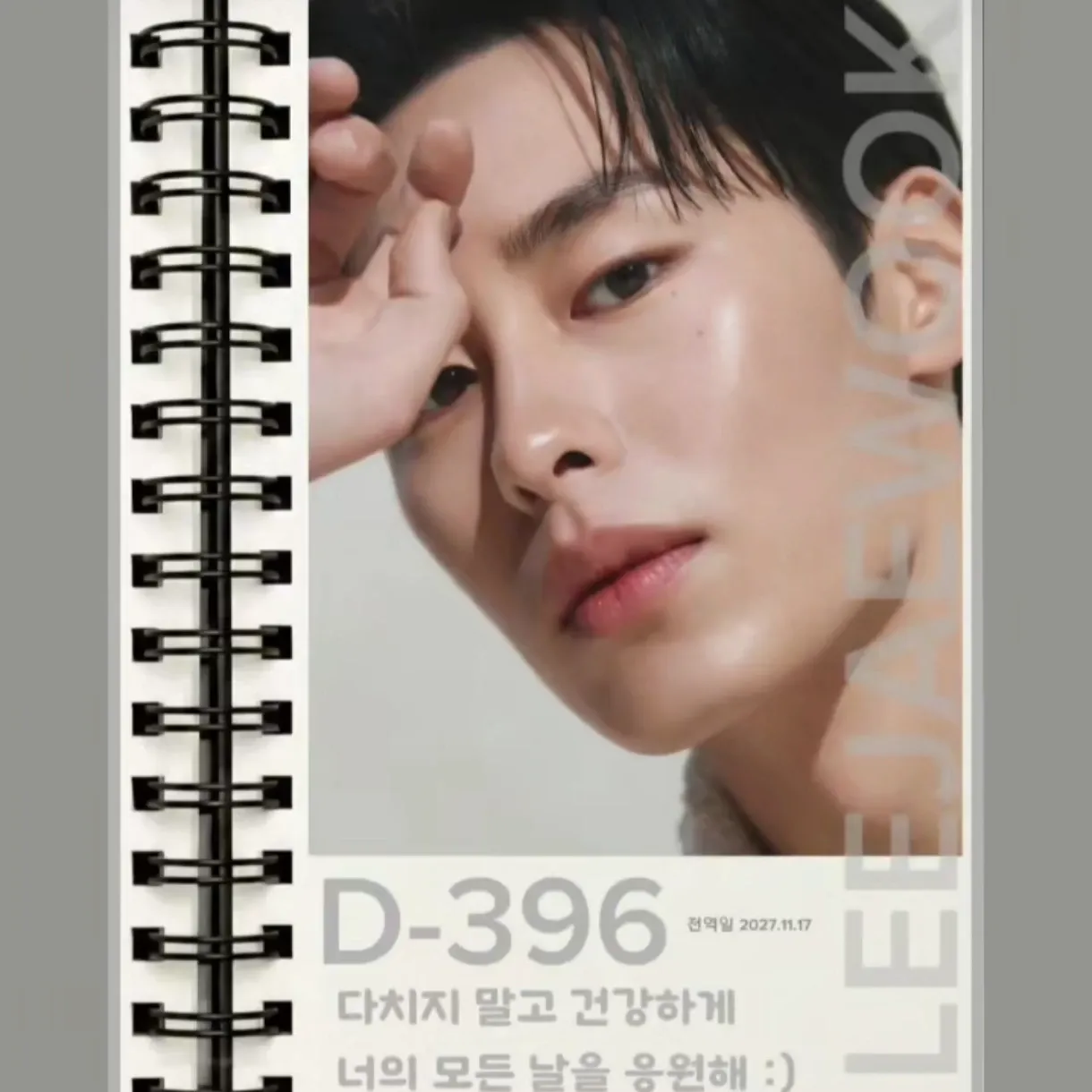 Recent activity shot of Lee Jaewook