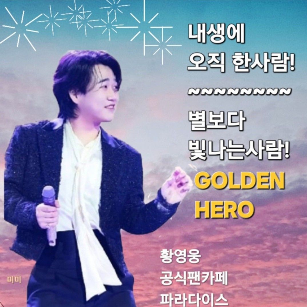 A moment captured by a fan of Hwang Youngwoong
