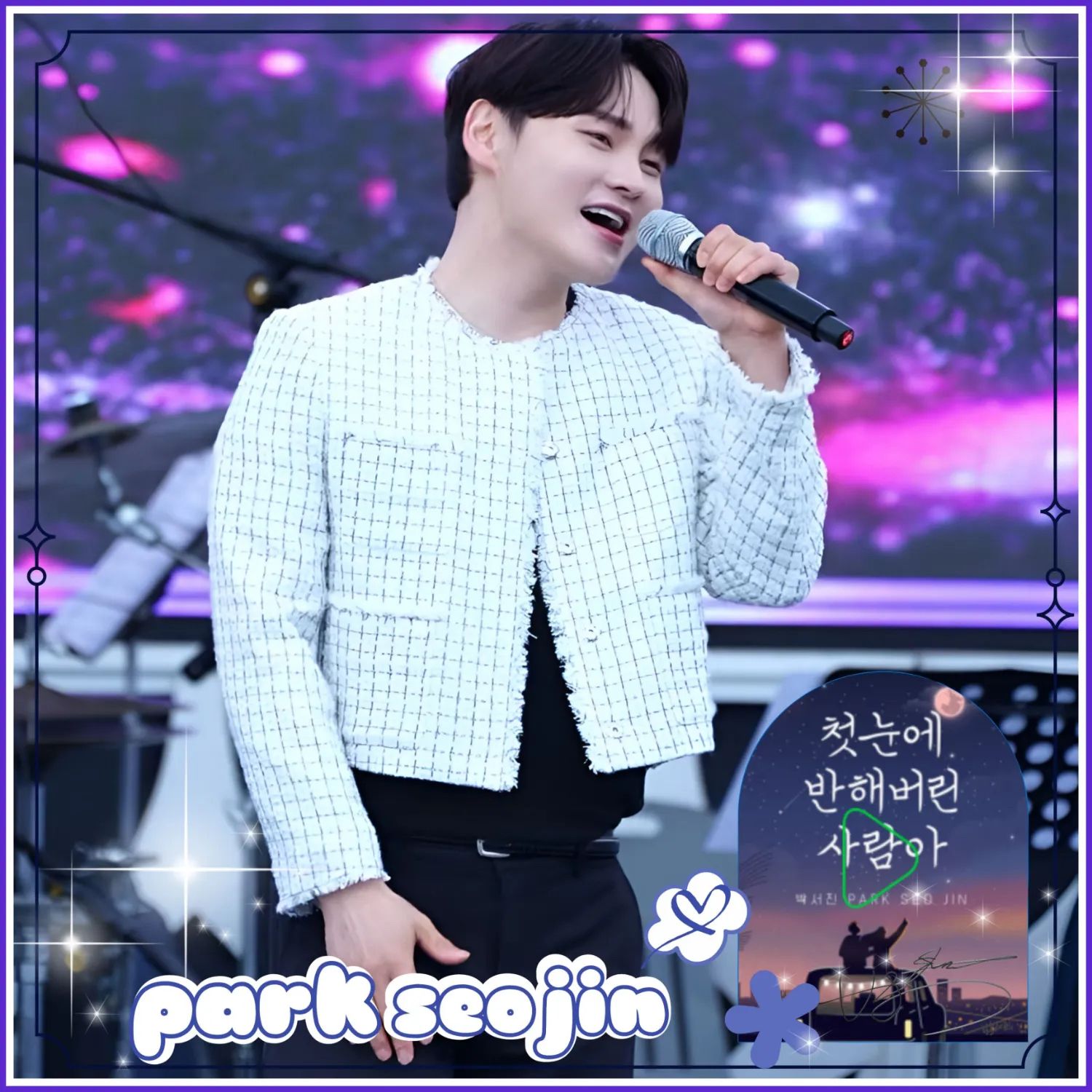 박서진 팬이 찍은 순간