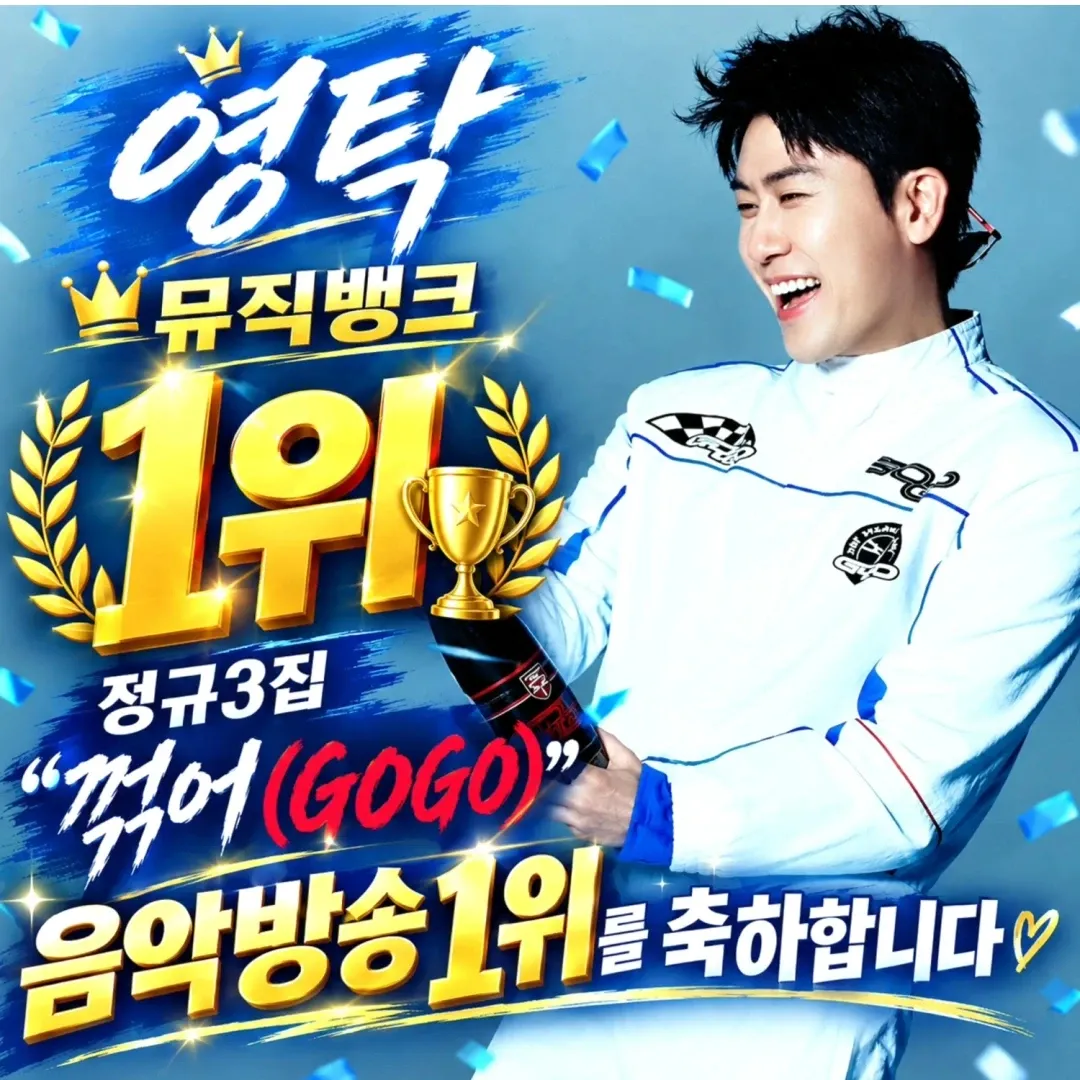 영탁의 최신 사진