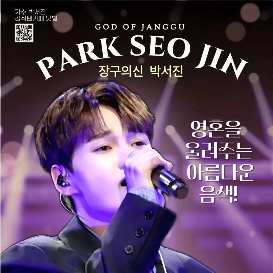 ファンが撮影したパク・ソジンの瞬間