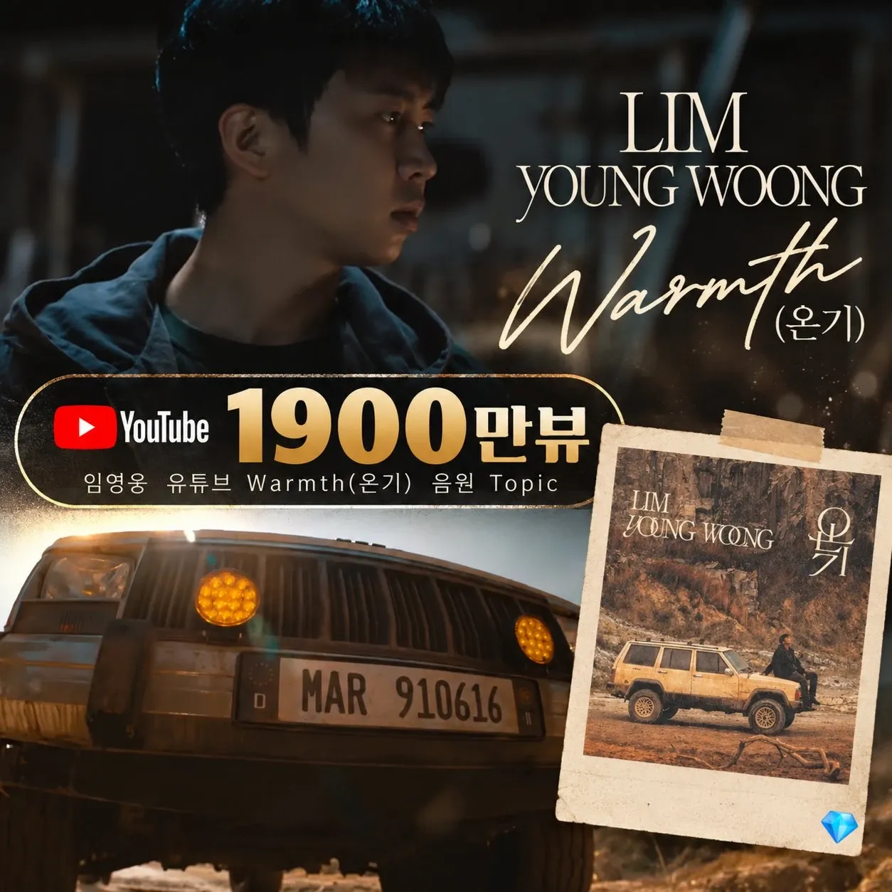 A moment captured by a fan of Lim Youngwoong