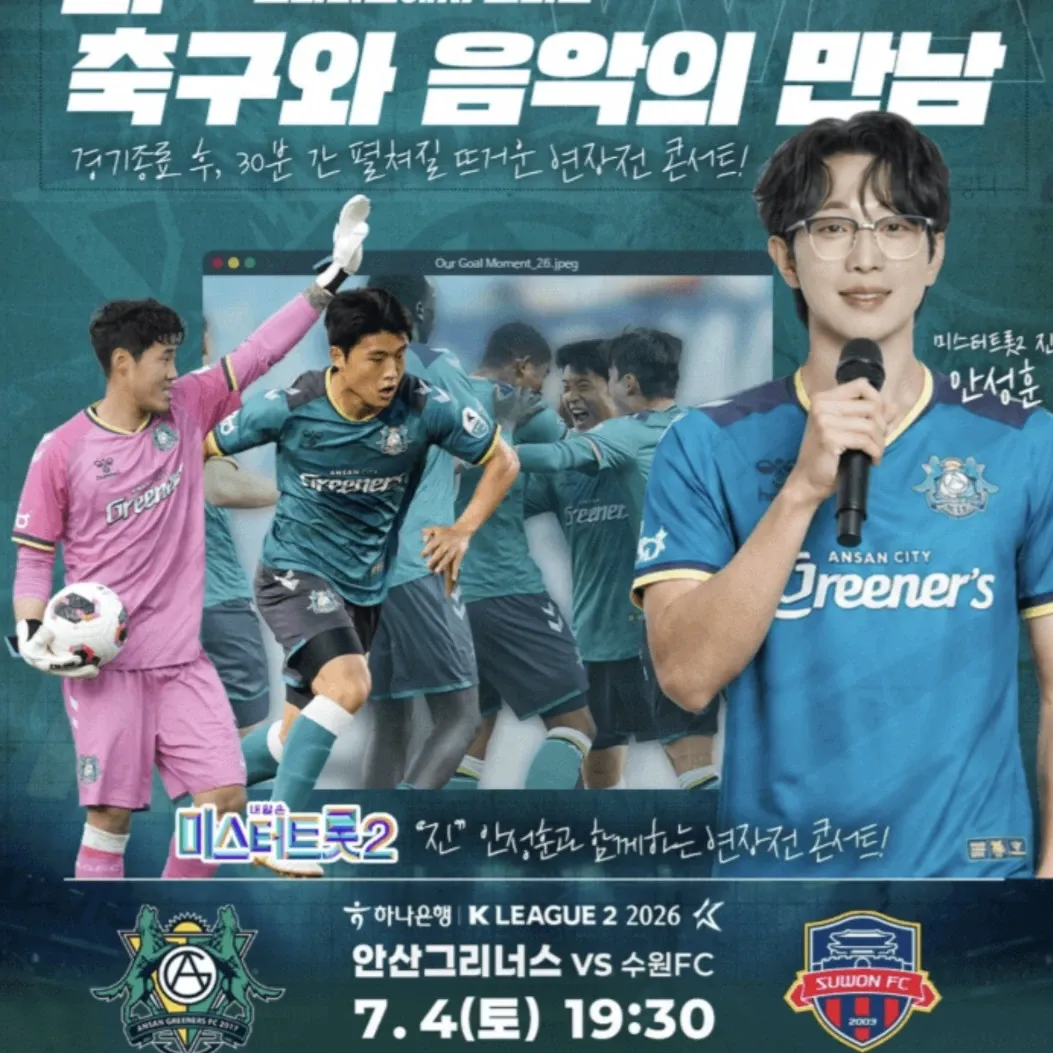 안성훈 팬이 찍은 순간