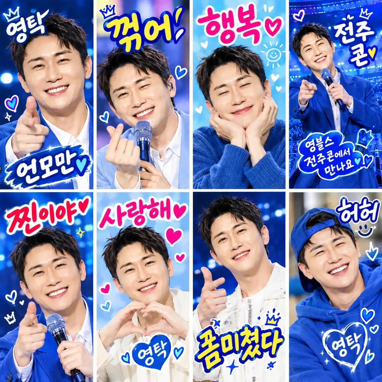 영탁 최근 활동샷