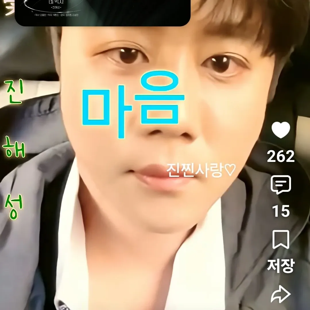 A moment captured by a fan of Jin Haesung