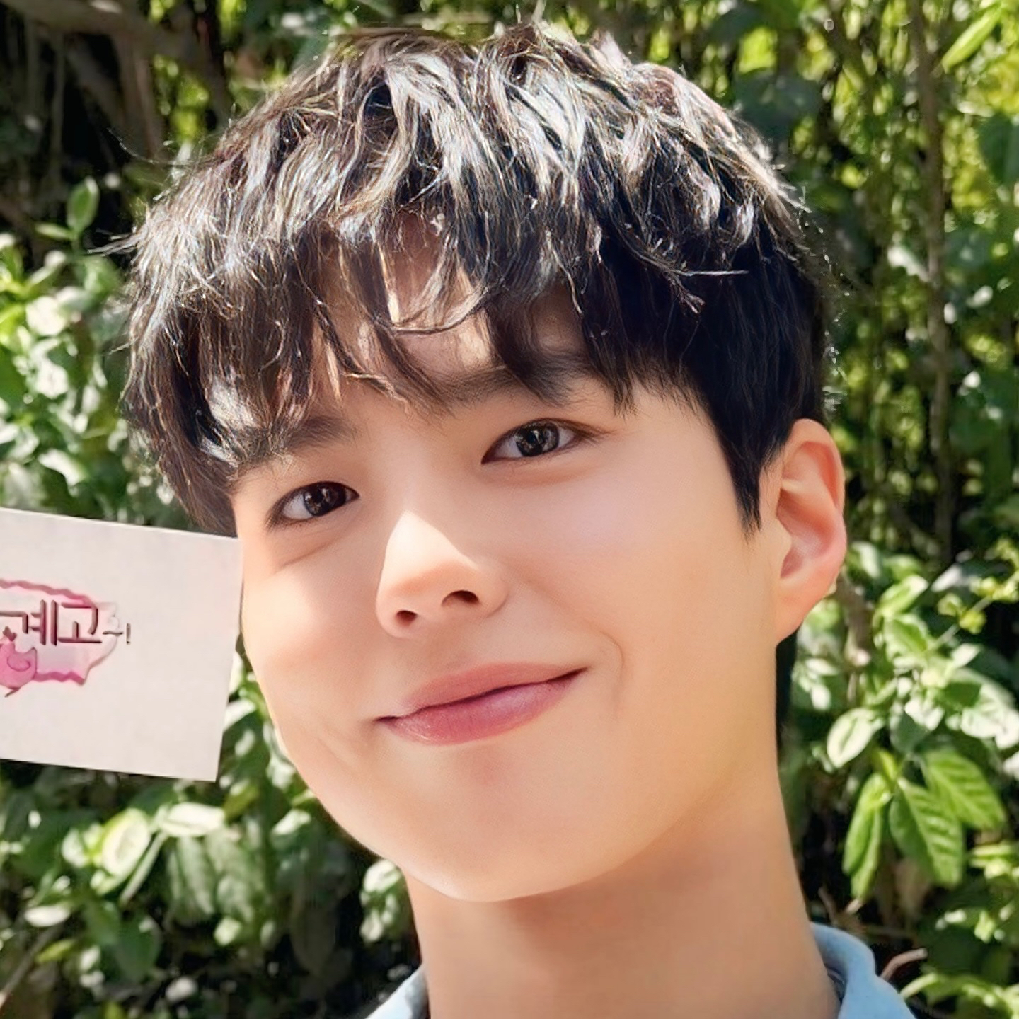 Recent activity shot of Park Bogum