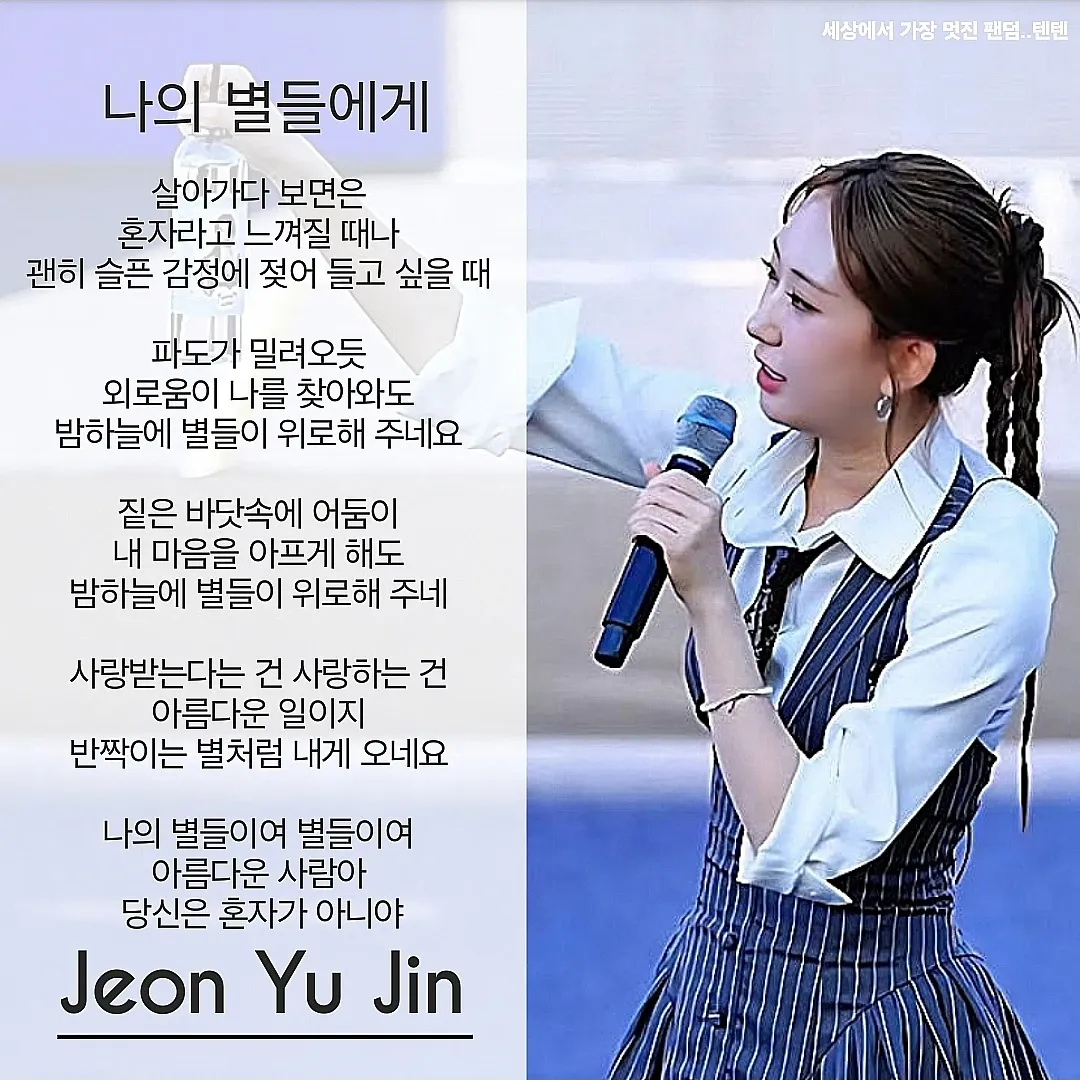 Momen yang diabadikan oleh penggemar Jeon Yujin